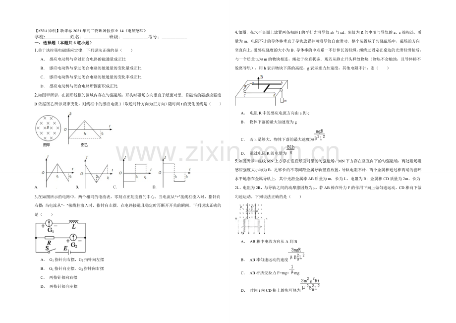 新课标2021年高二物理暑假作业14《电磁感应》.docx_第1页