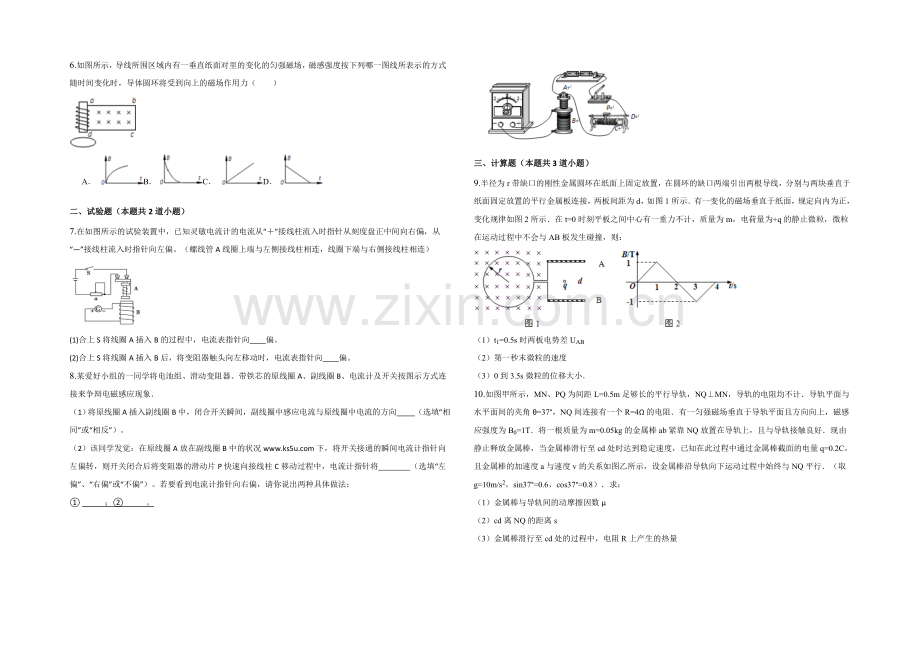 新课标2021年高二物理暑假作业14《电磁感应》.docx_第2页