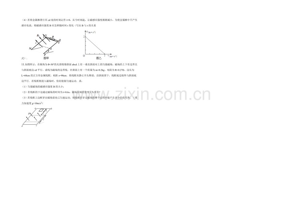 新课标2021年高二物理暑假作业14《电磁感应》.docx_第3页