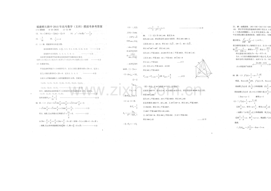 福建省师大附中2021届高三5月模拟卷数学(文)-扫描版含答案.docx_第2页