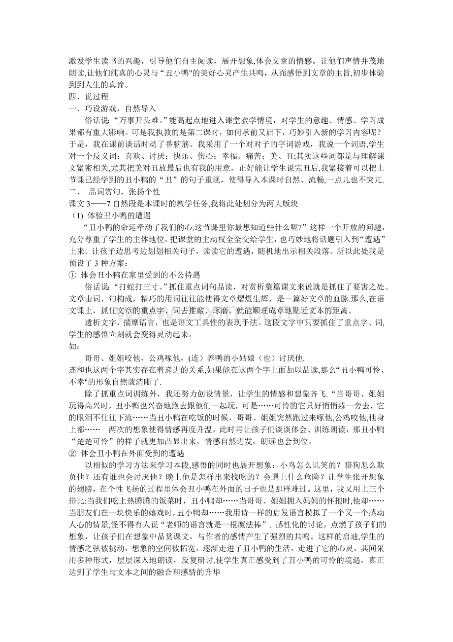 人教版二年级下册《丑小鸭》说课稿.doc_第2页