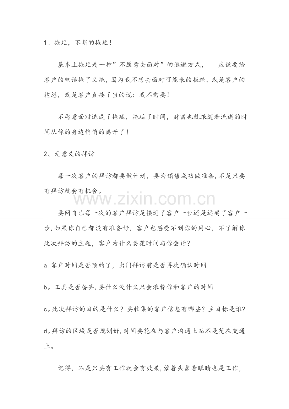 提升销售业绩方案.doc_第1页