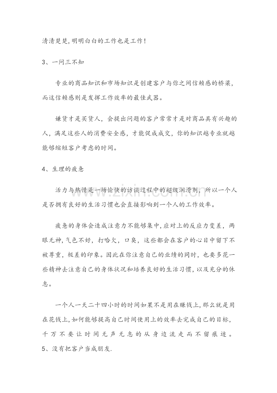 提升销售业绩方案.doc_第2页