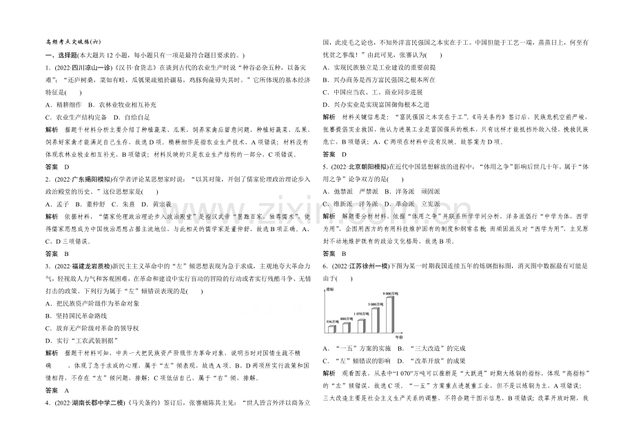 2021年高考历史二轮专题复习教师文档：高频考点突破练(六).docx_第1页