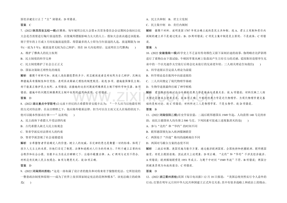 2021年高考历史二轮专题复习教师文档：高频考点突破练(六).docx_第2页