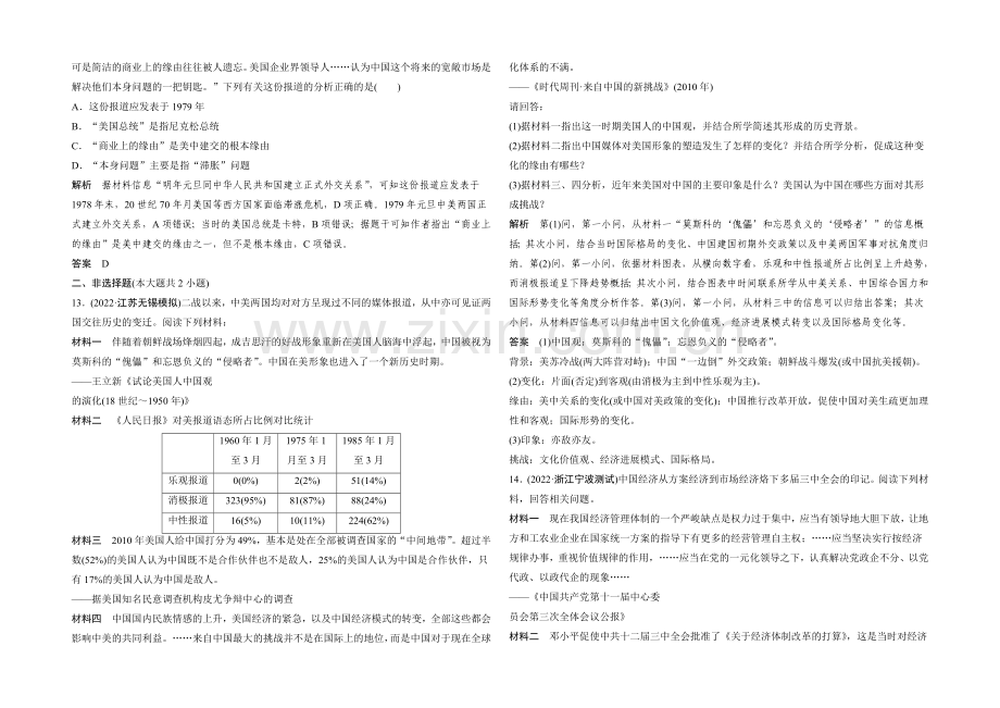 2021年高考历史二轮专题复习教师文档：高频考点突破练(六).docx_第3页