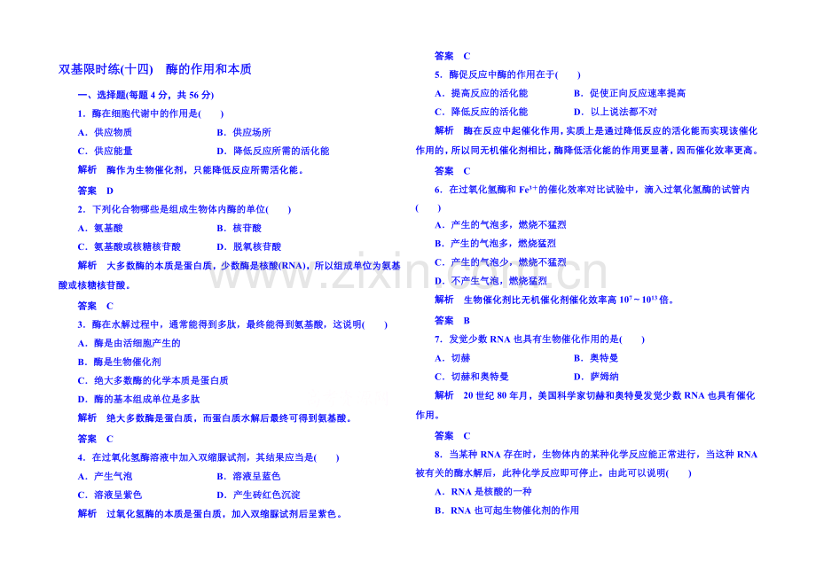 2020-2021学年高中生物必修一-双基限时练14.docx_第1页