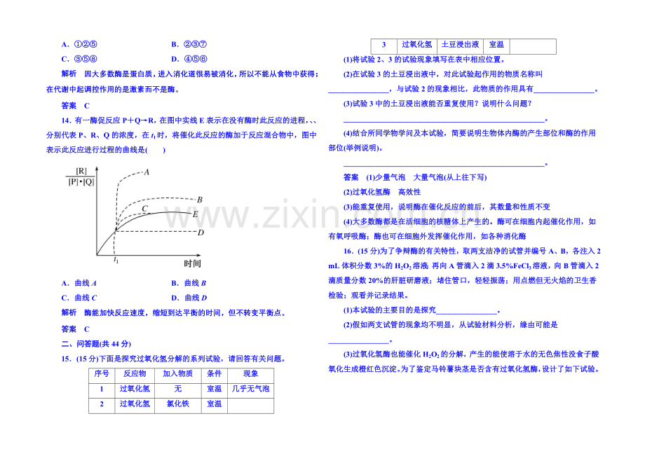 2020-2021学年高中生物必修一-双基限时练14.docx_第3页