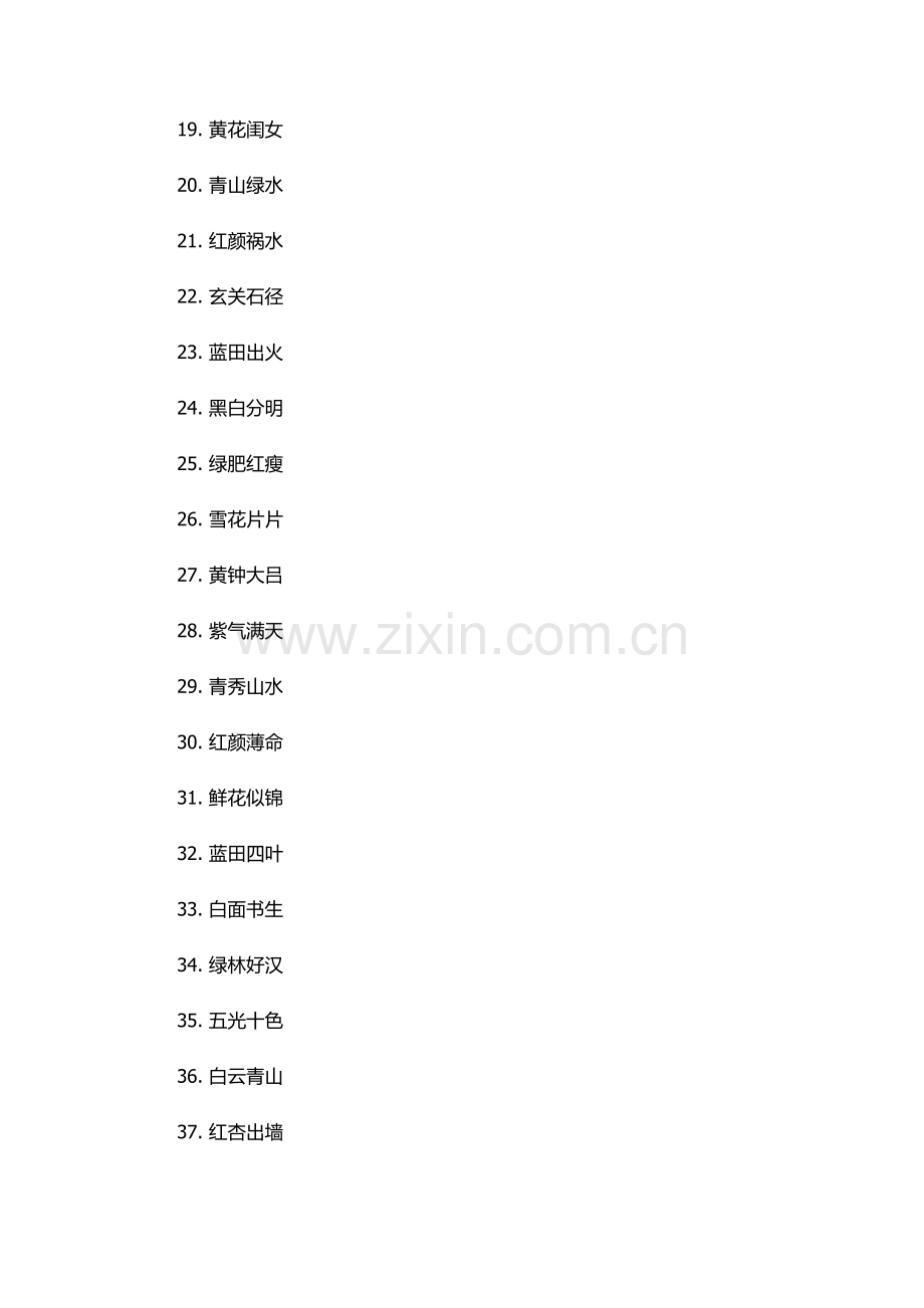 含颜色的成语四字成语.docx_第2页