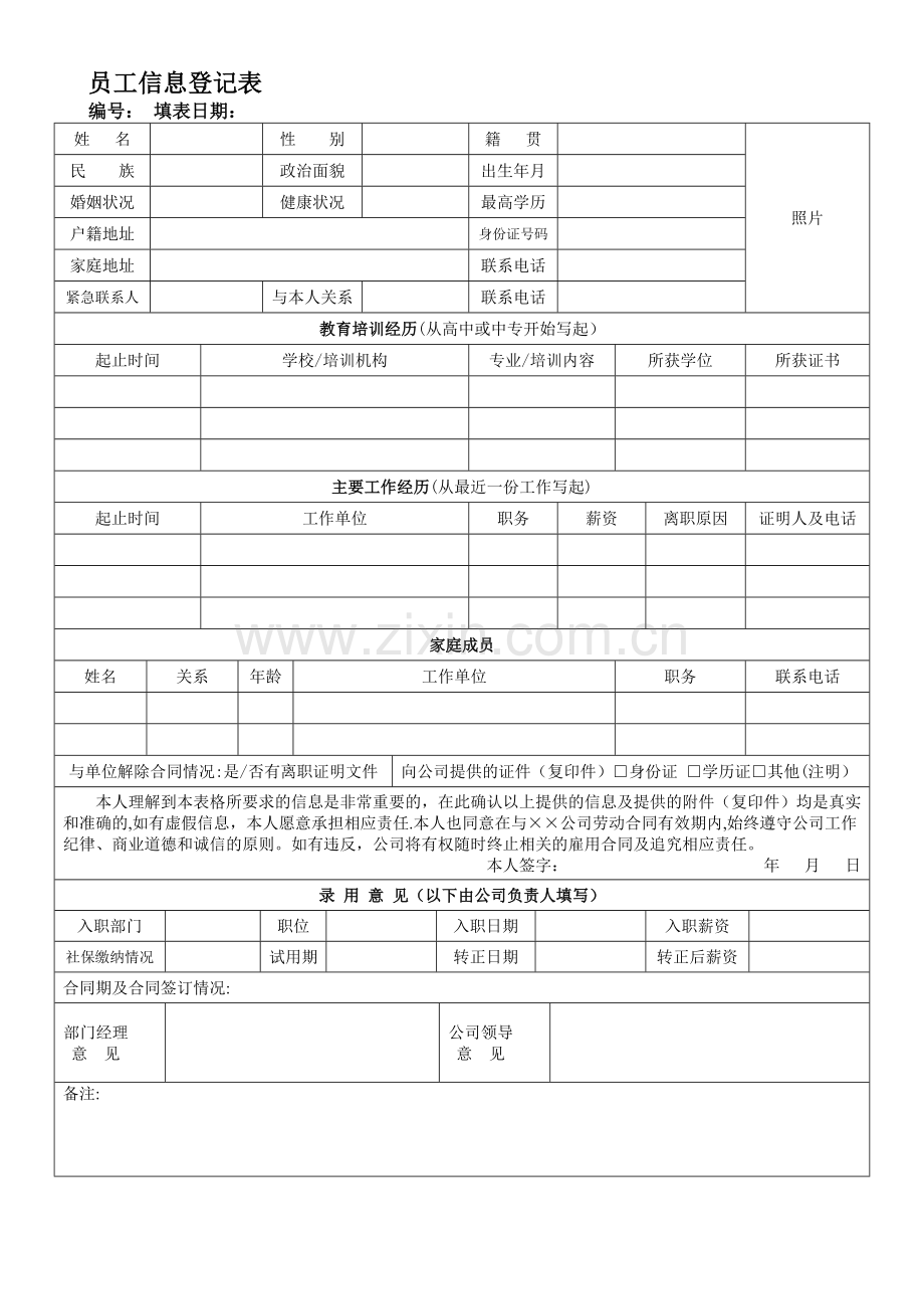 新入职员工信息登记表.doc_第1页