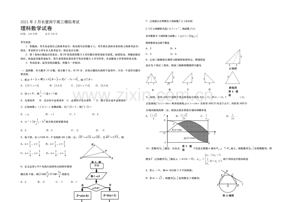 湖南省长望浏宁四县市2021届高三下学期3月模拟考试-数学(理)-Word版含答案.docx_第1页