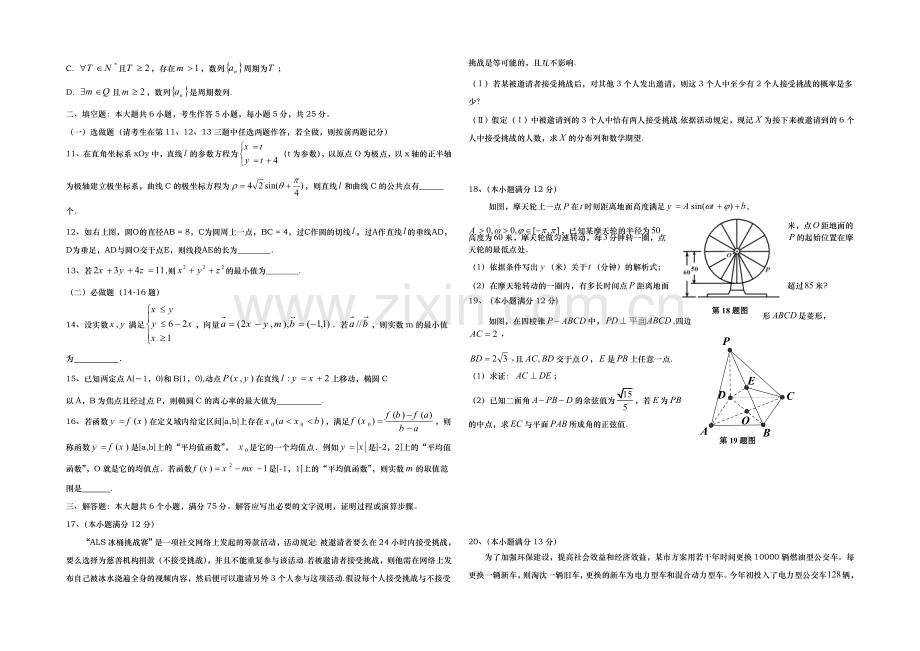 湖南省长望浏宁四县市2021届高三下学期3月模拟考试-数学(理)-Word版含答案.docx_第2页