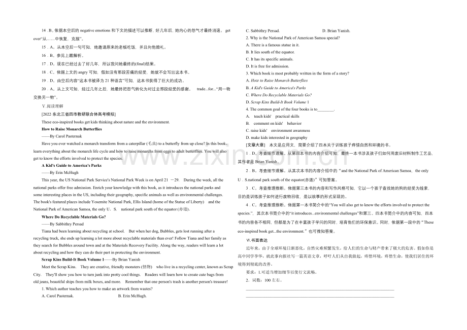 2021高考英语一轮小专题复习之限时训练：1-3-Travel-journalWord版含答案.docx_第3页