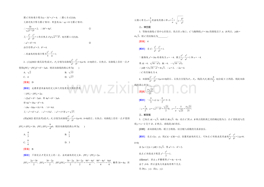 【2022届走向高考】高三数学一轮(北师大版)基础巩固：第9章-第7节-双曲线.docx_第3页