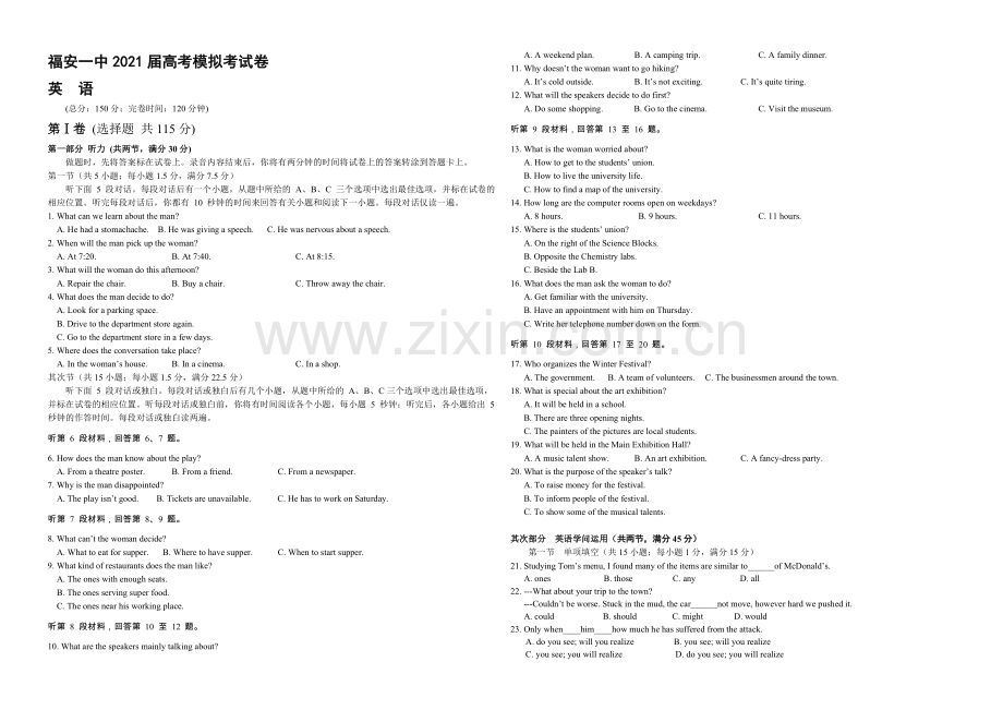 福建省福安一中2021届高三高考考前模拟考试卷英语-Word版含答案.docx_第1页