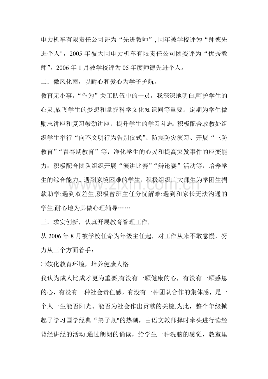 中小学关心下一代先进工作者事迹材料.doc_第2页