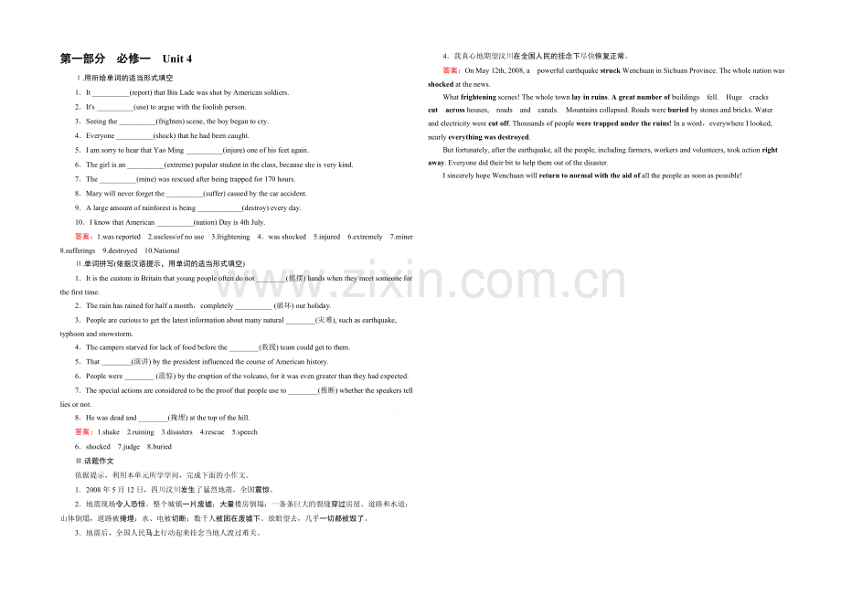 【2021春走向高考】高三英语一轮(人教版)复习练习：必修1-Unit-4-巩固.docx_第1页