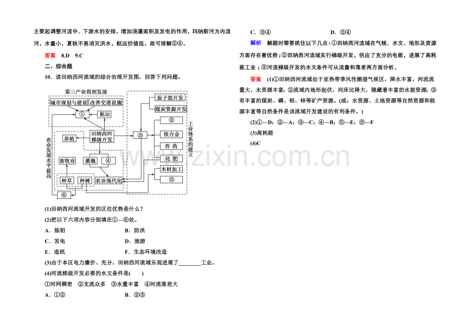 2020-2021学年高中地理必修三(中图版)同步练习：2-2.docx_第3页