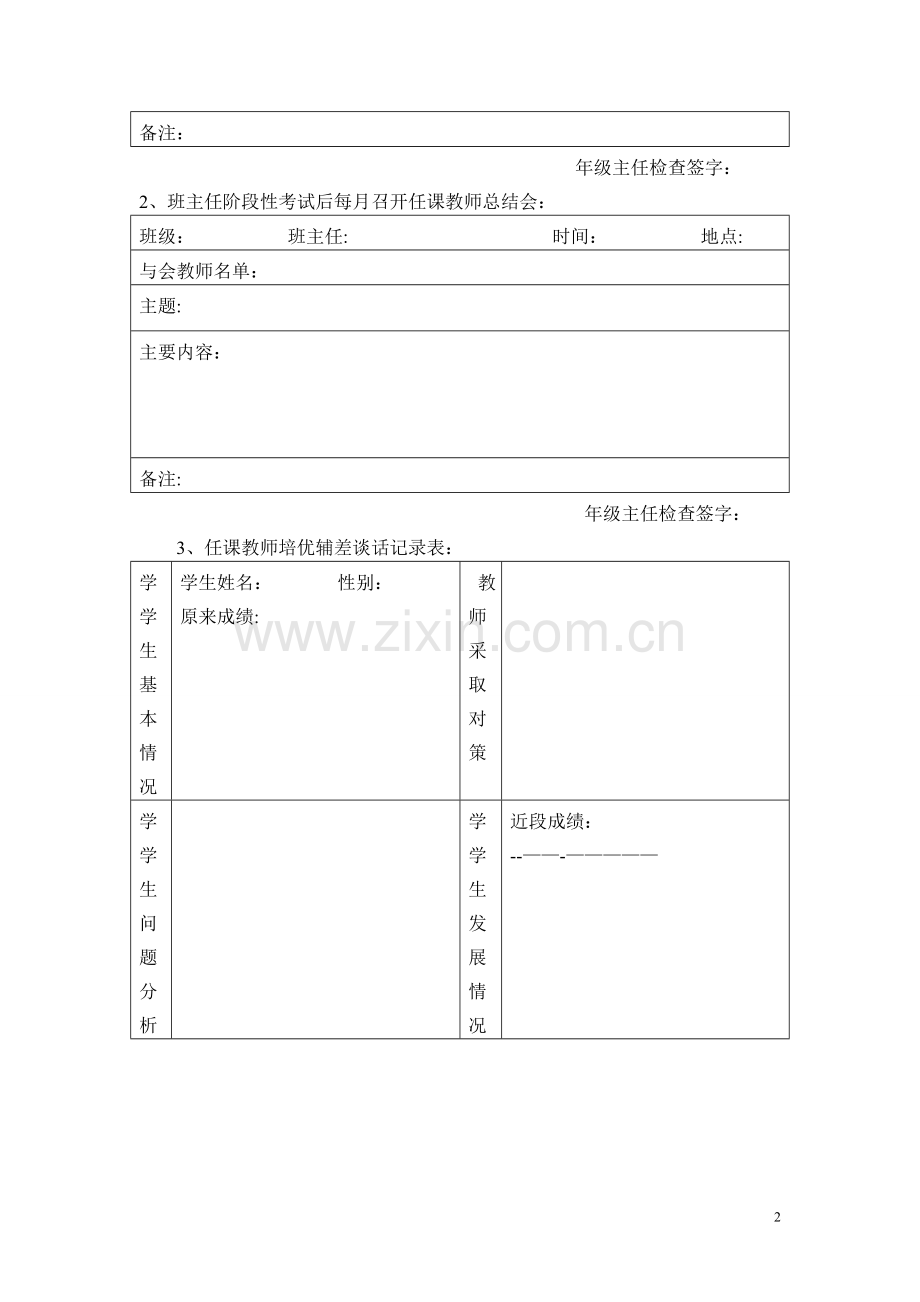 新圩初中培优辅差方案及培优辅差奖惩制度1.doc_第2页