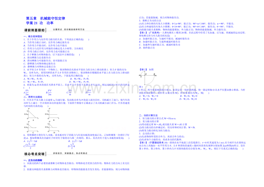 2020高考物理一轮复习-双基回扣21-功-功率-Word版含解析.docx_第1页