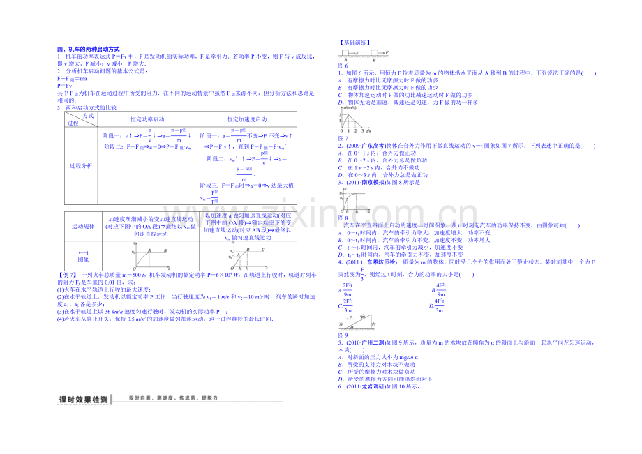 2020高考物理一轮复习-双基回扣21-功-功率-Word版含解析.docx_第3页