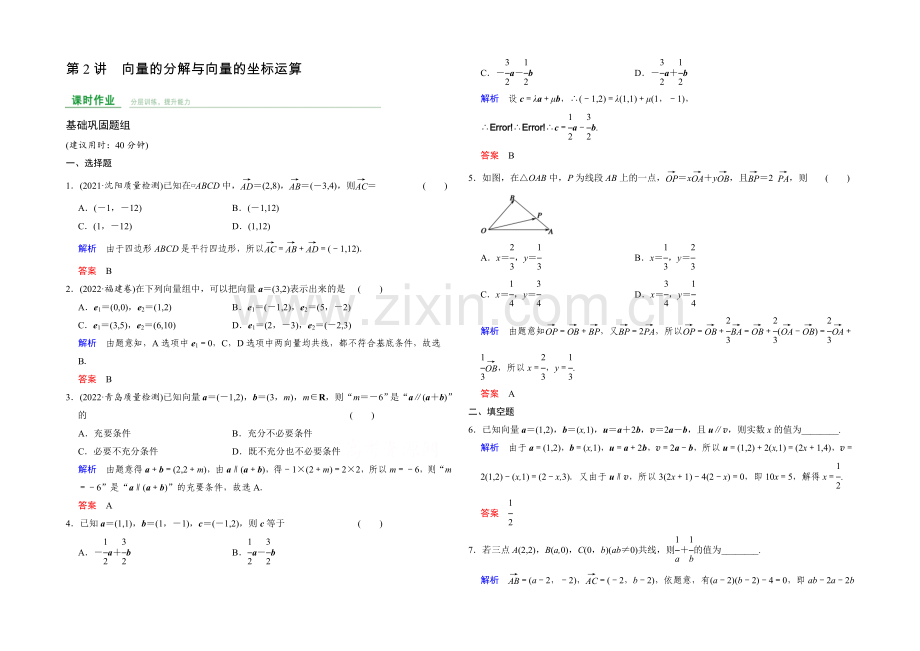 2022届-数学一轮(文科)人教B版-第五章-平面向量-第5章-第2讲.docx_第1页