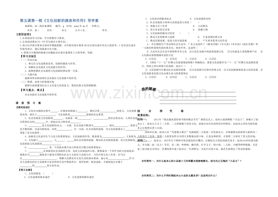 【备战高考】2020—2021学年高中政治必修三导学案：5.1文化创新的源泉和作用Word版含答案.docx_第1页