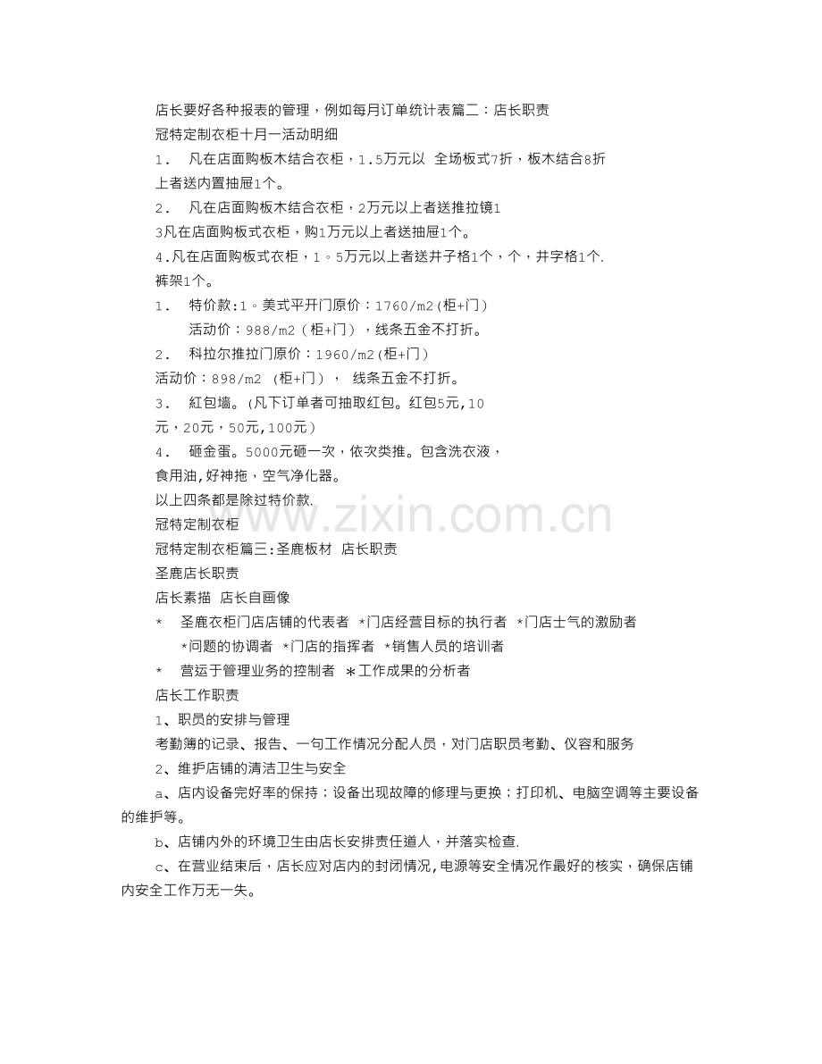 衣柜专卖店店长职责与管理.doc_第3页