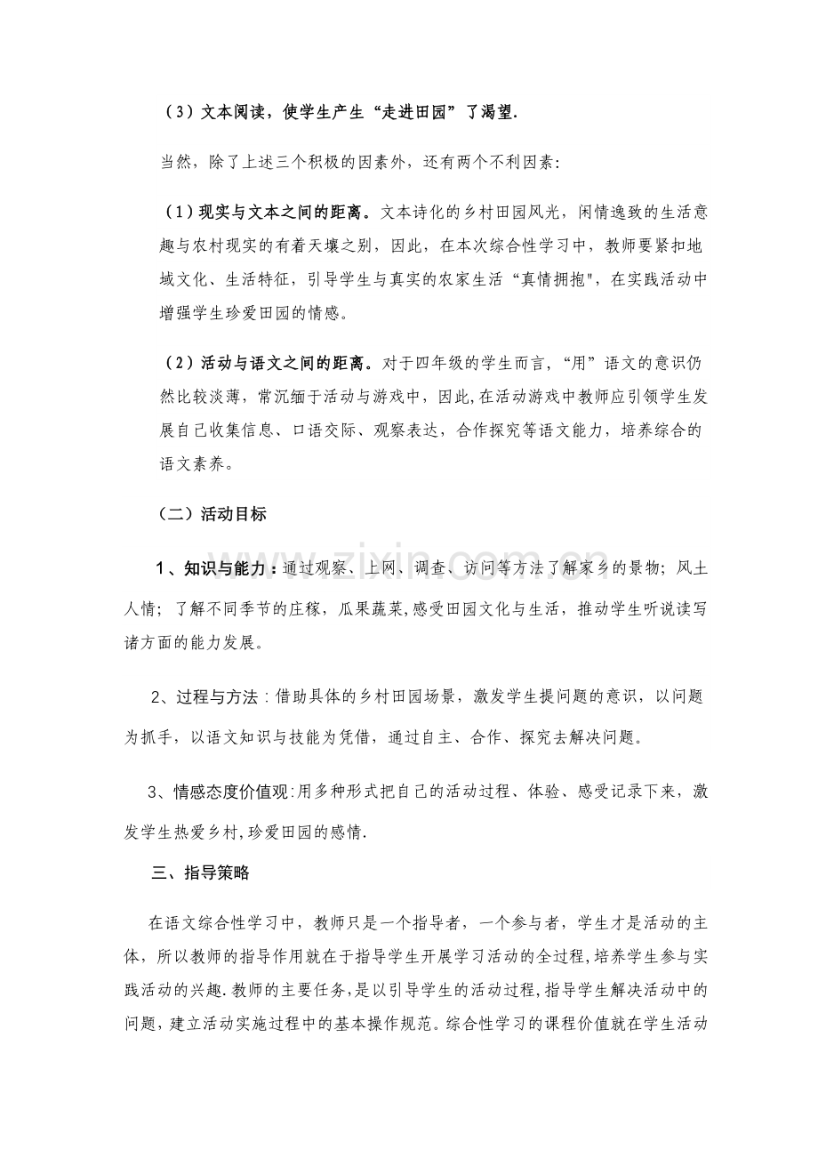 人教版语文四年级下册综合性学习说课稿.doc_第2页