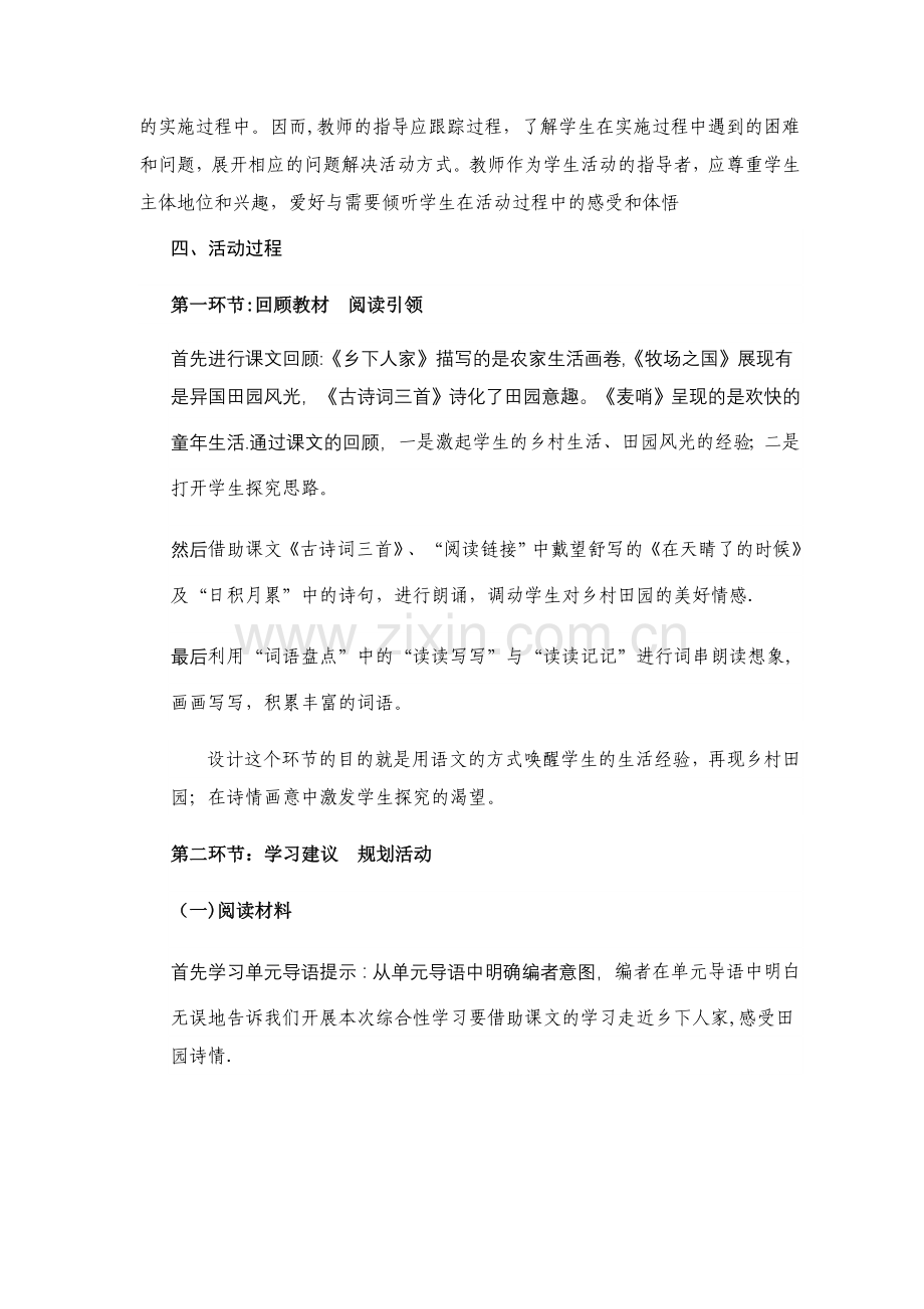 人教版语文四年级下册综合性学习说课稿.doc_第3页