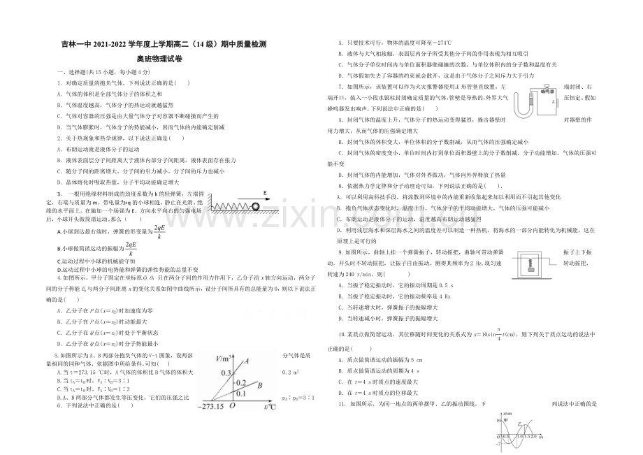 吉林一中2021-2022学年高二上学期期中试题-物理(奥)-Word版含答案.docx_第1页