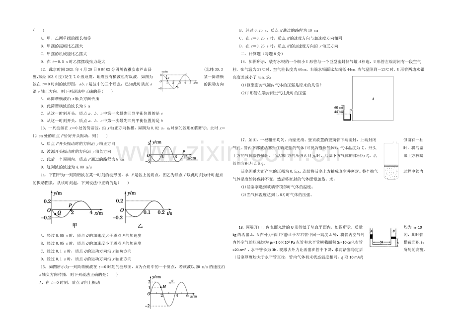 吉林一中2021-2022学年高二上学期期中试题-物理(奥)-Word版含答案.docx_第2页