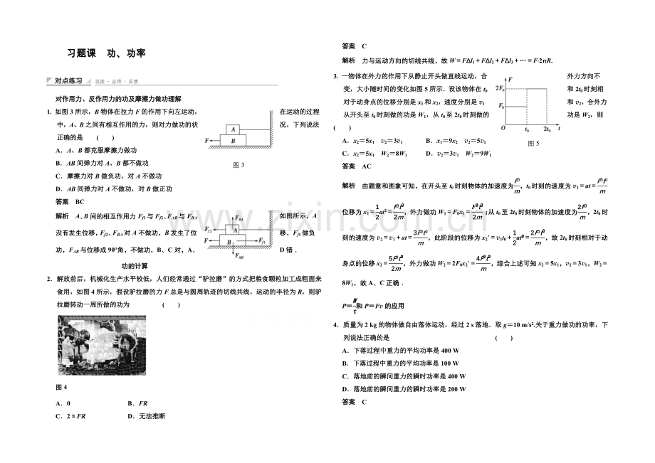 2020-2021学年高中物理对点练习：7章-习题课-功、功率(人教版必修2).docx_第1页