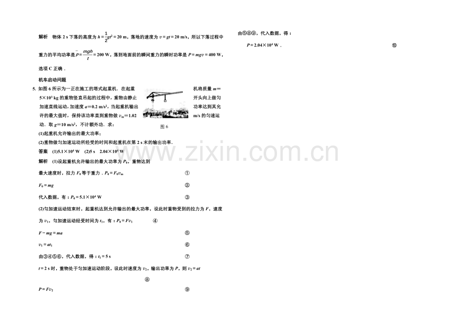 2020-2021学年高中物理对点练习：7章-习题课-功、功率(人教版必修2).docx_第2页