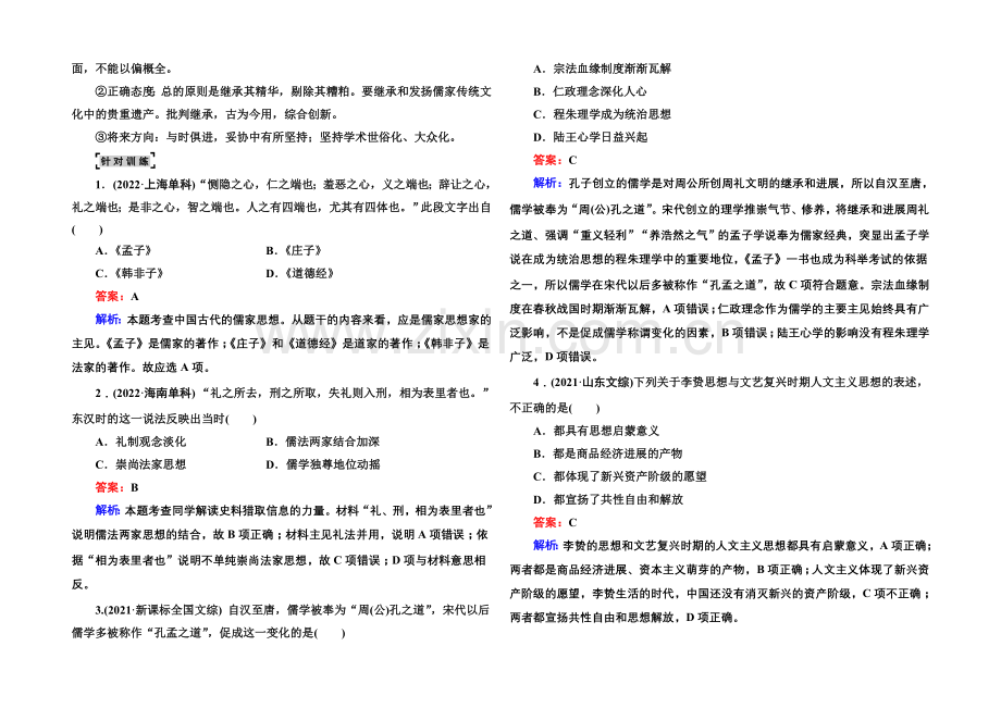 2021届高考历史二轮复习考前必做热点-1-Word版含解析.docx_第2页