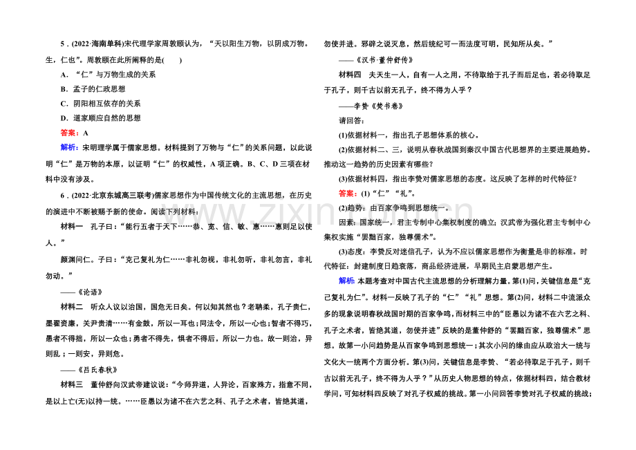 2021届高考历史二轮复习考前必做热点-1-Word版含解析.docx_第3页