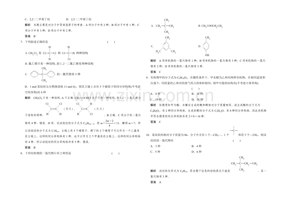 2021届高考化学二轮复习：微题型19-Word版含解析.docx_第2页