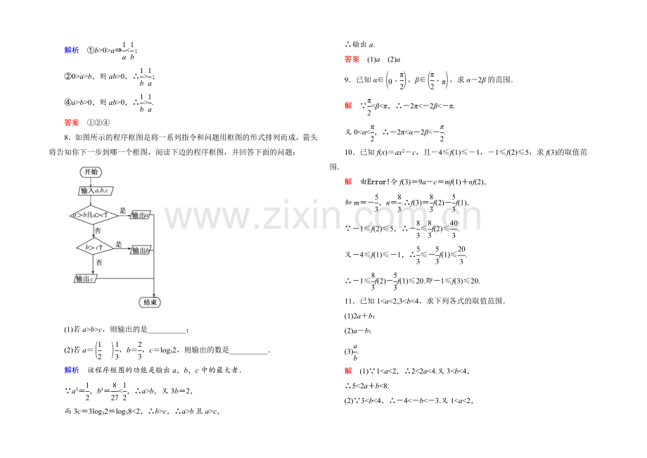 2021年新课标A版高中数学必修五检测：双基限时练17-不等关系与不等式2-.docx_第2页