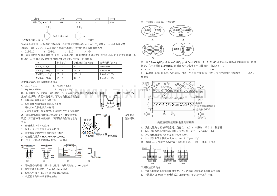 甘肃省嘉峪关市一中2022届高三上学期第三次模拟考试化学试题-Word版含答案.docx_第3页