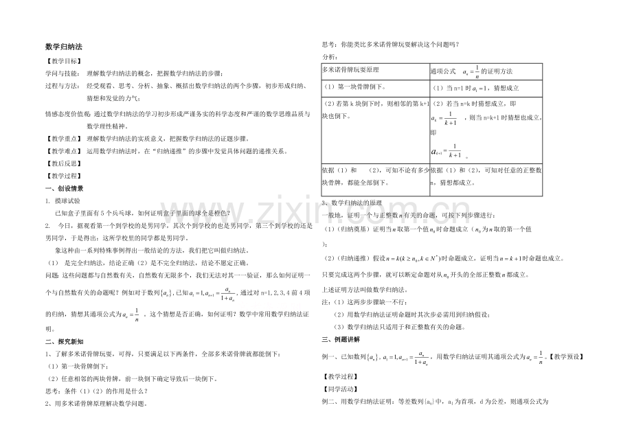 【优教通-同步备课】高中数学(北师大版)选修2-2教案：第1章-数学归纳法-参考教案.docx_第1页