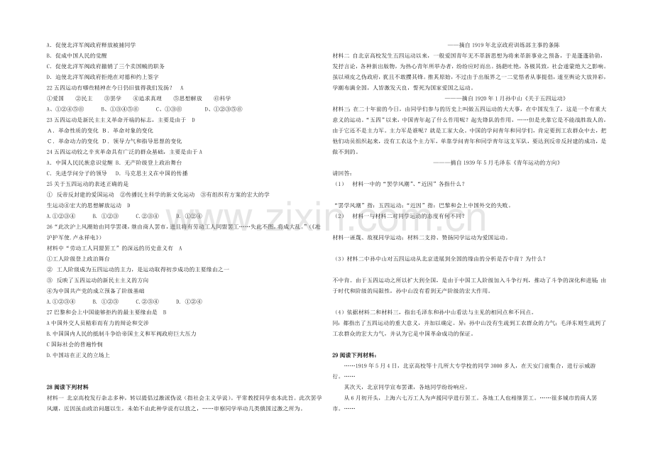 高中历史岳麓版必修一同步练习：第17课-五四爱国运动.docx_第2页