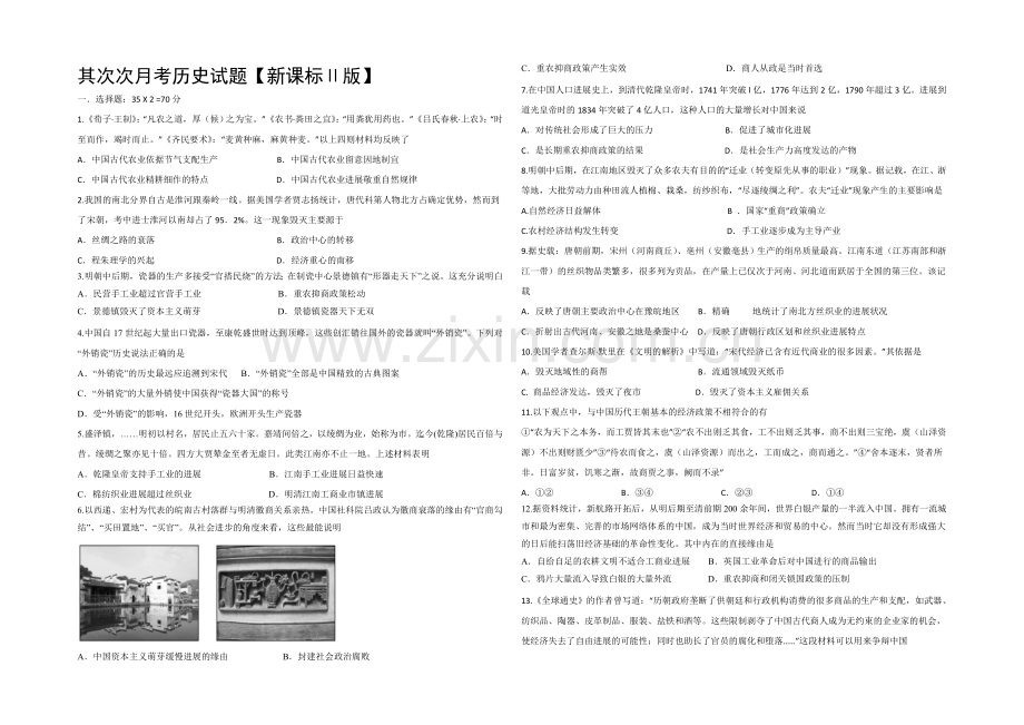 新课标Ⅱ第一辑2022届高三上学期第二次月考-历史-Word版含答案.docx_第1页