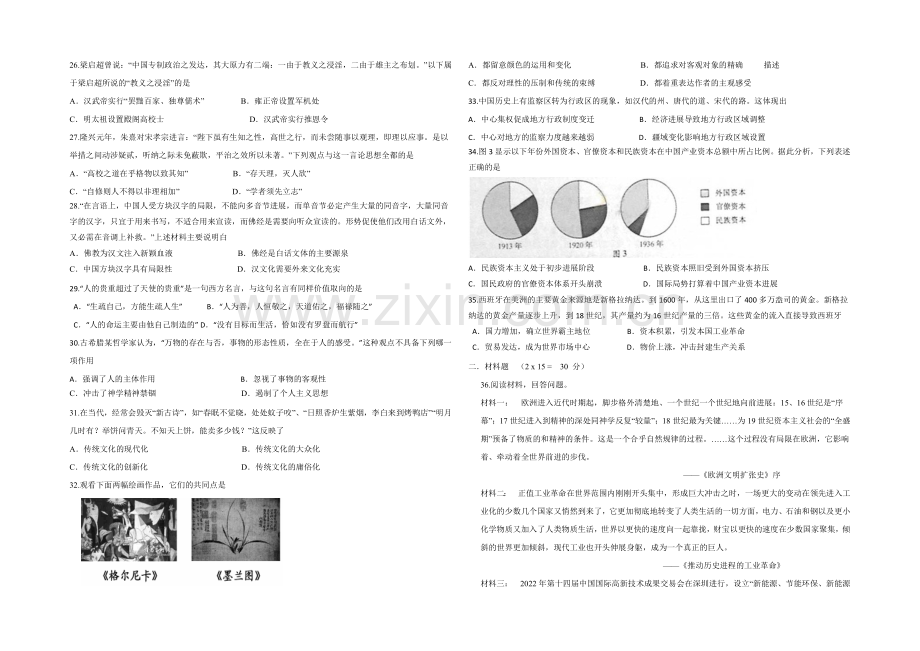 新课标Ⅱ第一辑2022届高三上学期第二次月考-历史-Word版含答案.docx_第3页