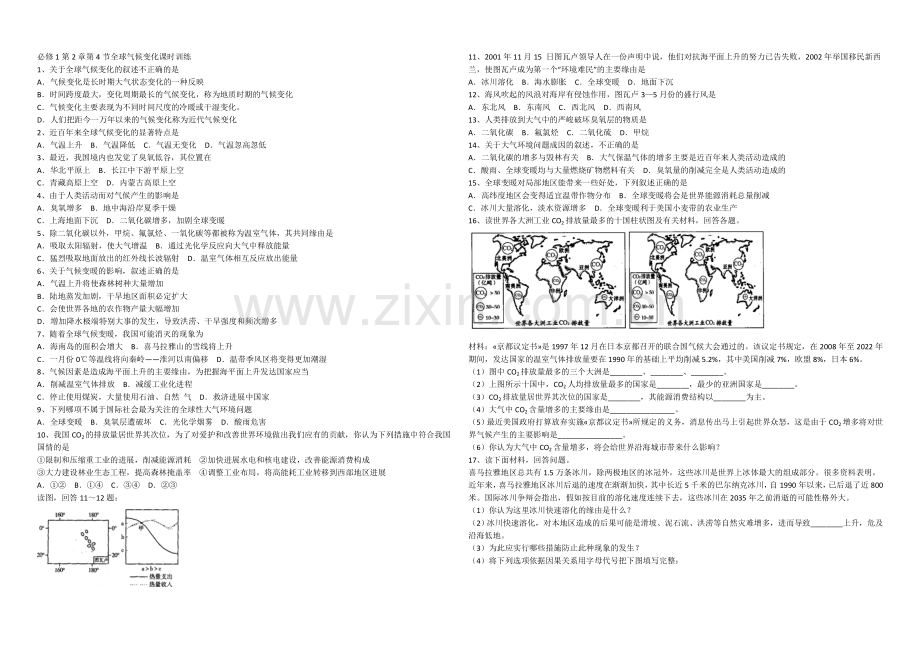 2020年新人教版高中地理必修1：课时训练2.4《全球气候变化》.docx_第1页