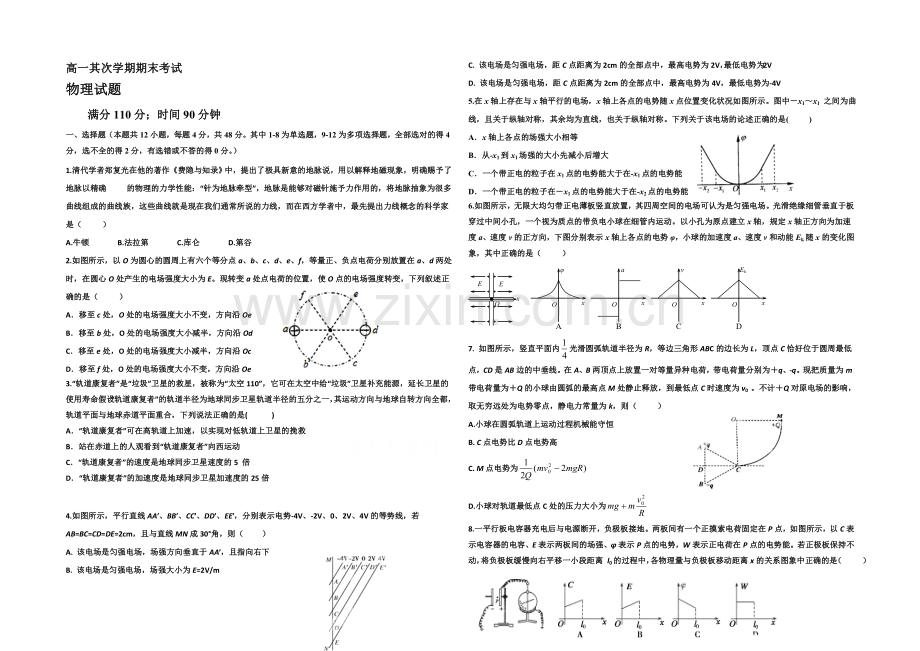 河北省正定中学2020-2021学年高一下学期期末考试物理试题-Word版含答案.docx_第1页