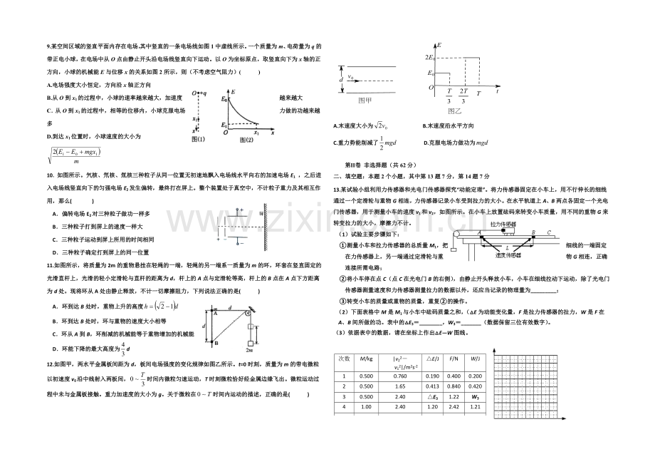 河北省正定中学2020-2021学年高一下学期期末考试物理试题-Word版含答案.docx_第2页