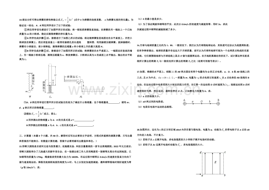 河北省正定中学2020-2021学年高一下学期期末考试物理试题-Word版含答案.docx_第3页