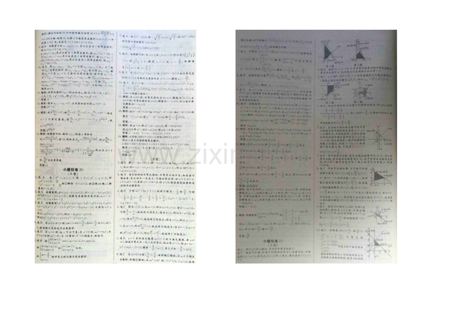 2021届高考数学小题狂练：不等式的性质及一元二次不等式的解法-扫描版含解析.docx_第2页