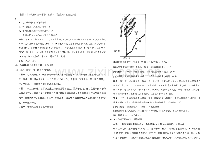 【创新设计】2021高考地理(浙江专用)大二轮总复习精选：仿真模拟卷1.docx_第3页