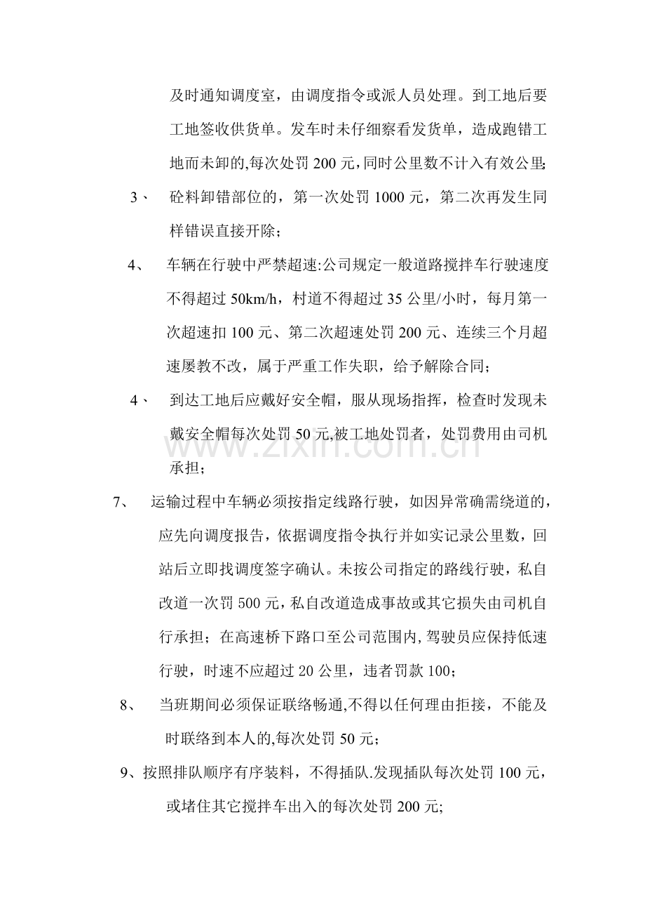 搅拌车司机奖惩制度.doc_第2页